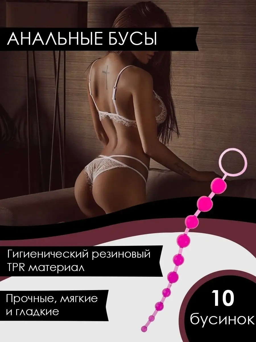 Анальные бусы / секс игрушка / товары для секса / товар для взрослых 18+  Sexxee 18767452 купить в интернет-магазине Wildberries