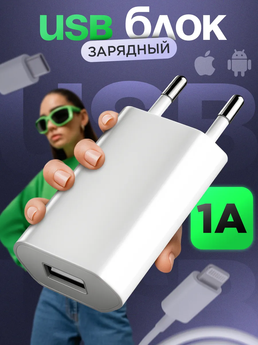 Блок зарядки для iphone, USB адаптер питания для телефона