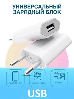 Зарядное устройство для телефона USB Pastila 18767812 купить за 144 ₽ в интернет-магазине Wildberries