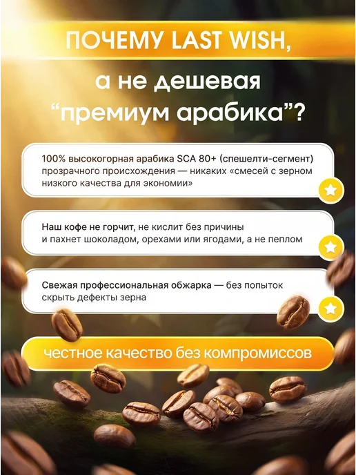 LAST WISH Кофе в зернах 1000 г Бразилия Сантос арабика 1 кг, 1000 г, 1 кг, фото 2