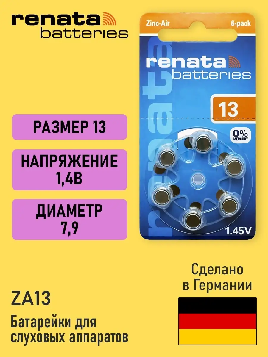 Батарейка Renata ZA13, DA13 для слуховых аппаратов, 6 шт. Renata 18769291  купить за 410 ₽ в интернет-магазине Wildberries