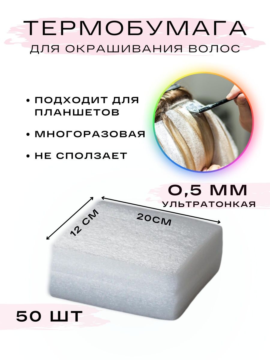 Бумага для окрашивания/мелирования 12х20 Milova AZ 18769366 купить за 279 ₽  в интернет-магазине Wildberries