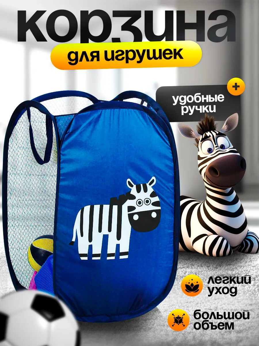 Корзина для игрушек и...