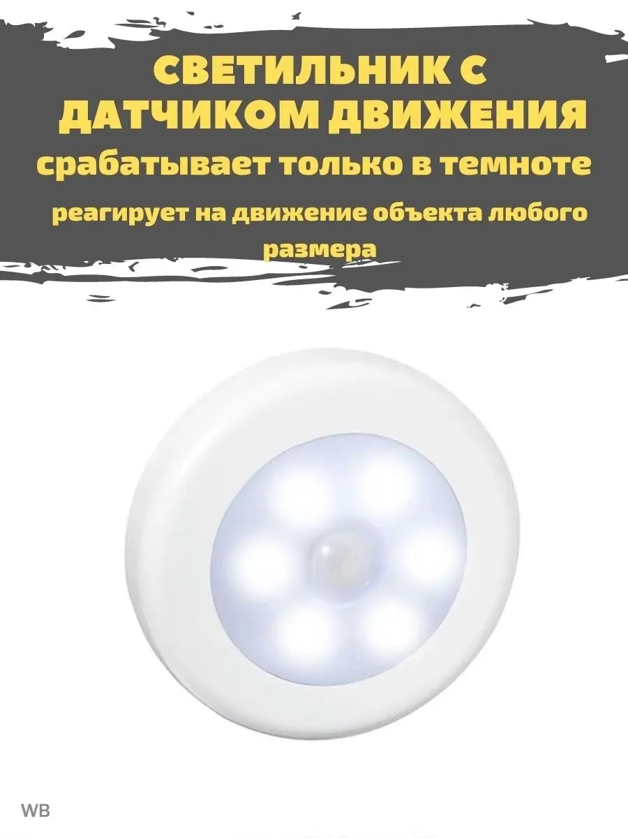 LED CENTALIUS | Беспроводной мебельный светодиодный светильник с датчиком движения