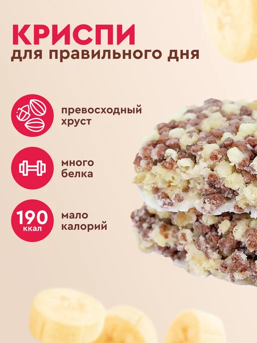 Proteinrex Протеиновое печенье без сахара Crispy, пп, банан, 12 шт, 12 шт, фото 2