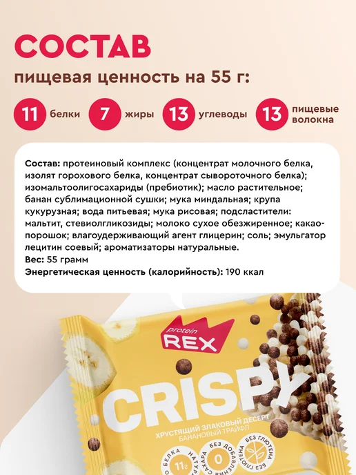 Proteinrex Протеиновое печенье без сахара Crispy, пп, банан, 12 шт, 12 шт, фото 4
