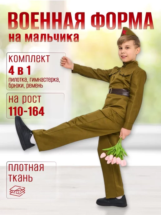 Военные костюмы для детей