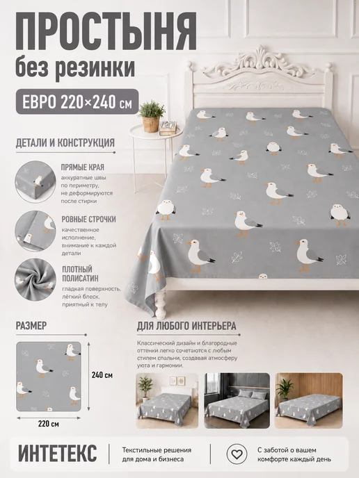 INTETEKS Простыня 220х240 Евро для большой кровати полисатин, 220x240, фото 2