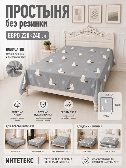 INTETEKS Простыня 220х240 Евро для большой кровати полисатин, 220x240, фото 7