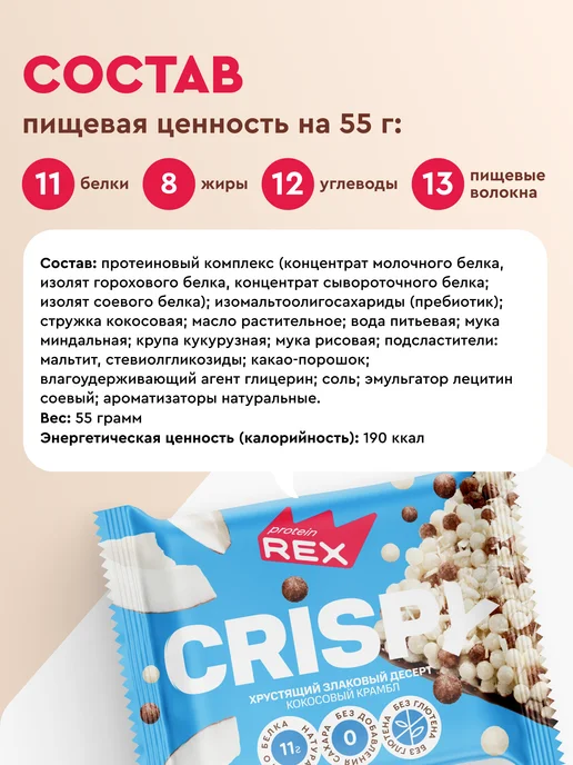 Proteinrex Протеиновое печенье без сахара Crispy, пп, кокос, 12 шт, 12 шт, фото 4