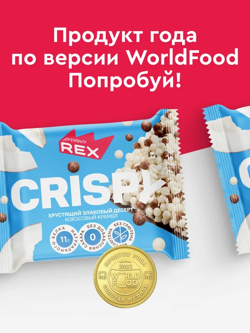 Proteinrex Протеиновое печенье без сахара Crispy, пп, кокос, 12 шт, 12 шт, фото 5
