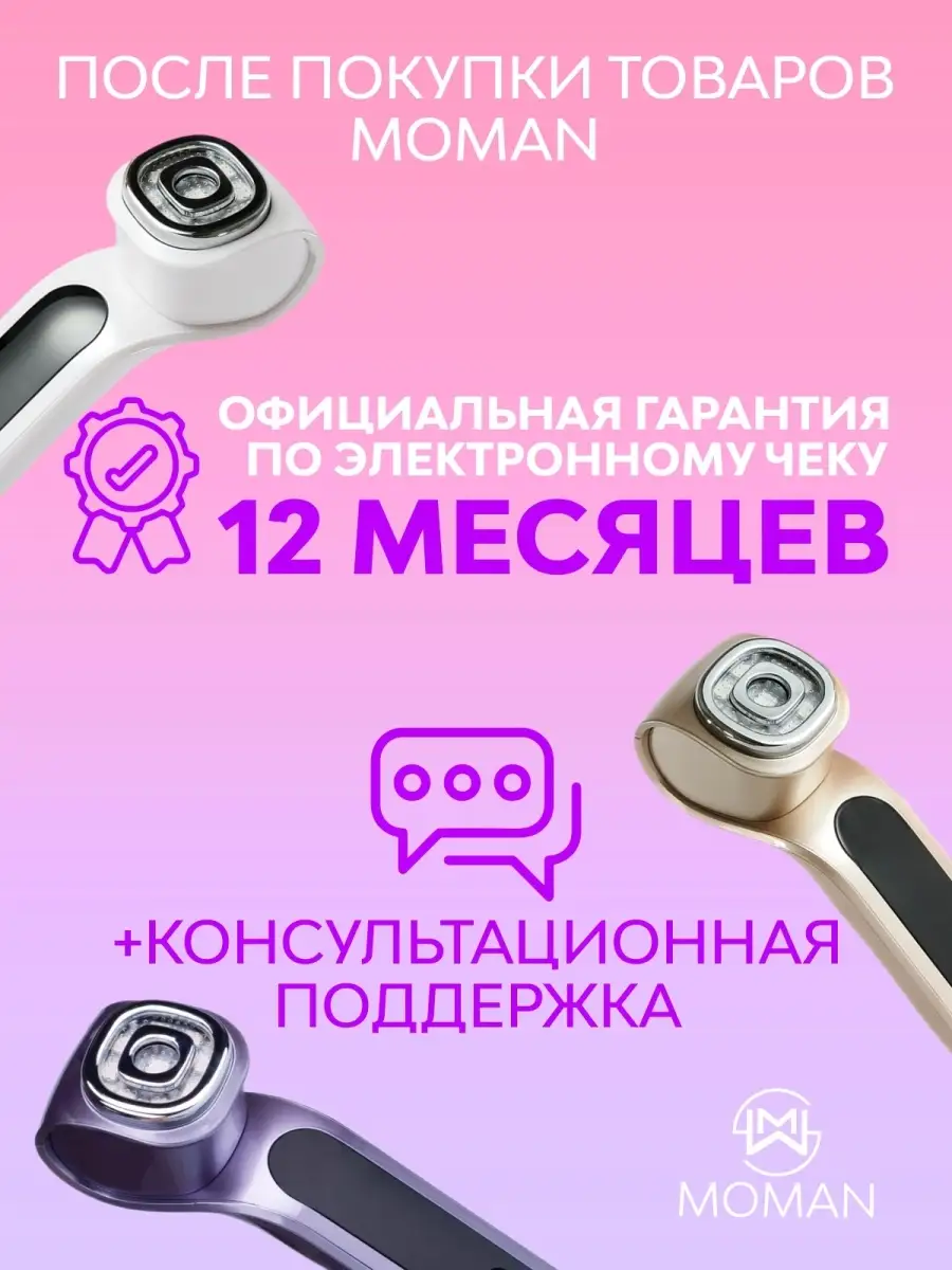 Микротоковый массажер для лица rf ems лифтинг MOMAN 18777442 купить за 5  855 ₽ в интернет-магазине Wildberries