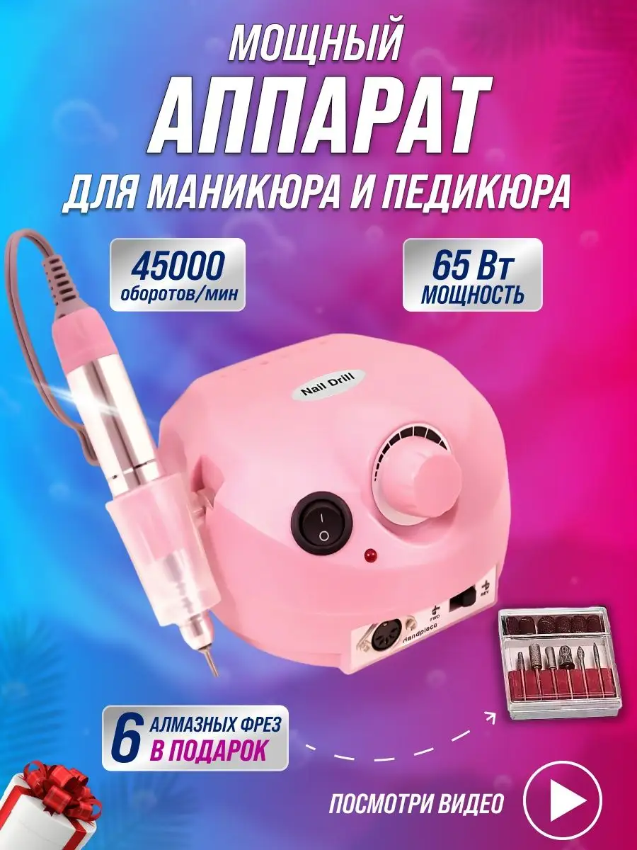 Машинка для маникюра и педикюра мощный фрезер Nail Flex 18778395 купить в  интернет-магазине Wildberries