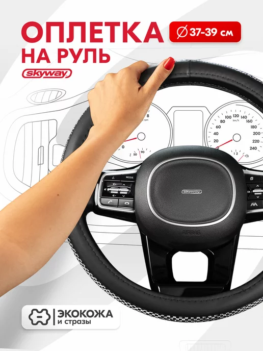 SKYWAY Оплетка на руль 37–39 см со стразами, синий