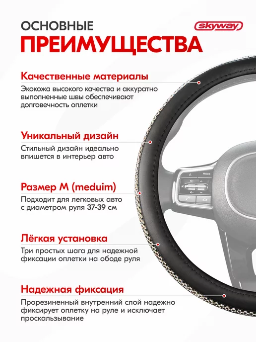 SKYWAY Оплетка на руль 37–39 см со стразами, черный, фото 3