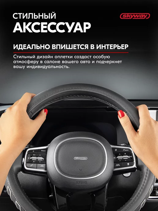 SKYWAY Оплетка на руль 37-39 см черная экокожа Combo-9, 37-39, фото 2