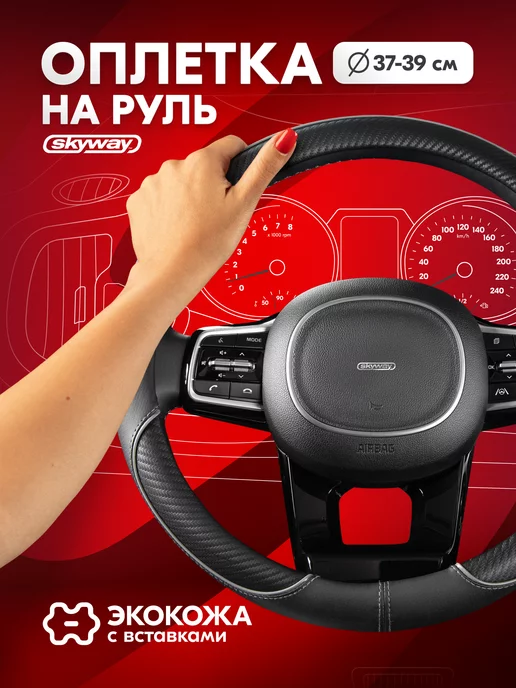 SKYWAY Оплетка на руль 37-39 см черно-серая экокожа Combo-12, 37-39