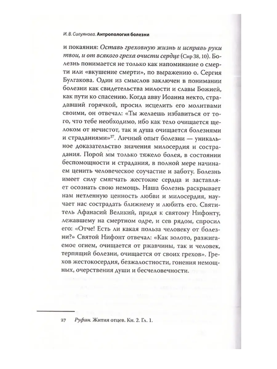 Антропология Болезни Издательство Сретенского Монастыря 18780442.