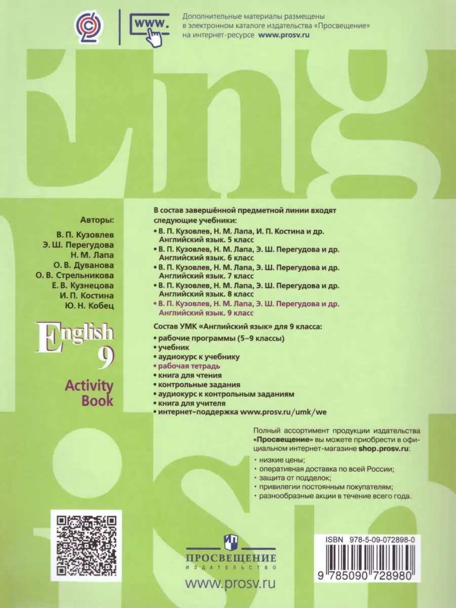 гдз по английскому 9 кузовлев лапа перегудова дуванова стрельникова кузнецова костина кобец (81) фото