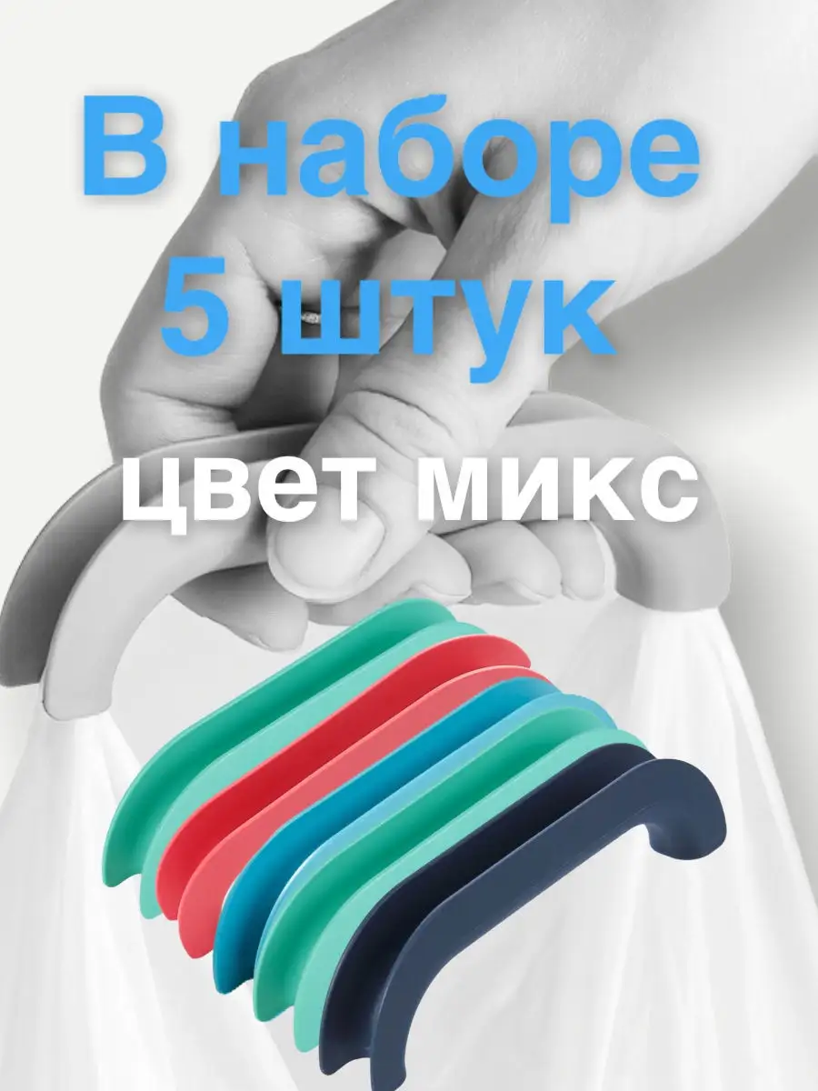 Ручка для пакета / Ручка-держатель для пакетов удобно, 5 шт в упаковке  DaxPin 18782153 купить в интернет-магазине Wildberries