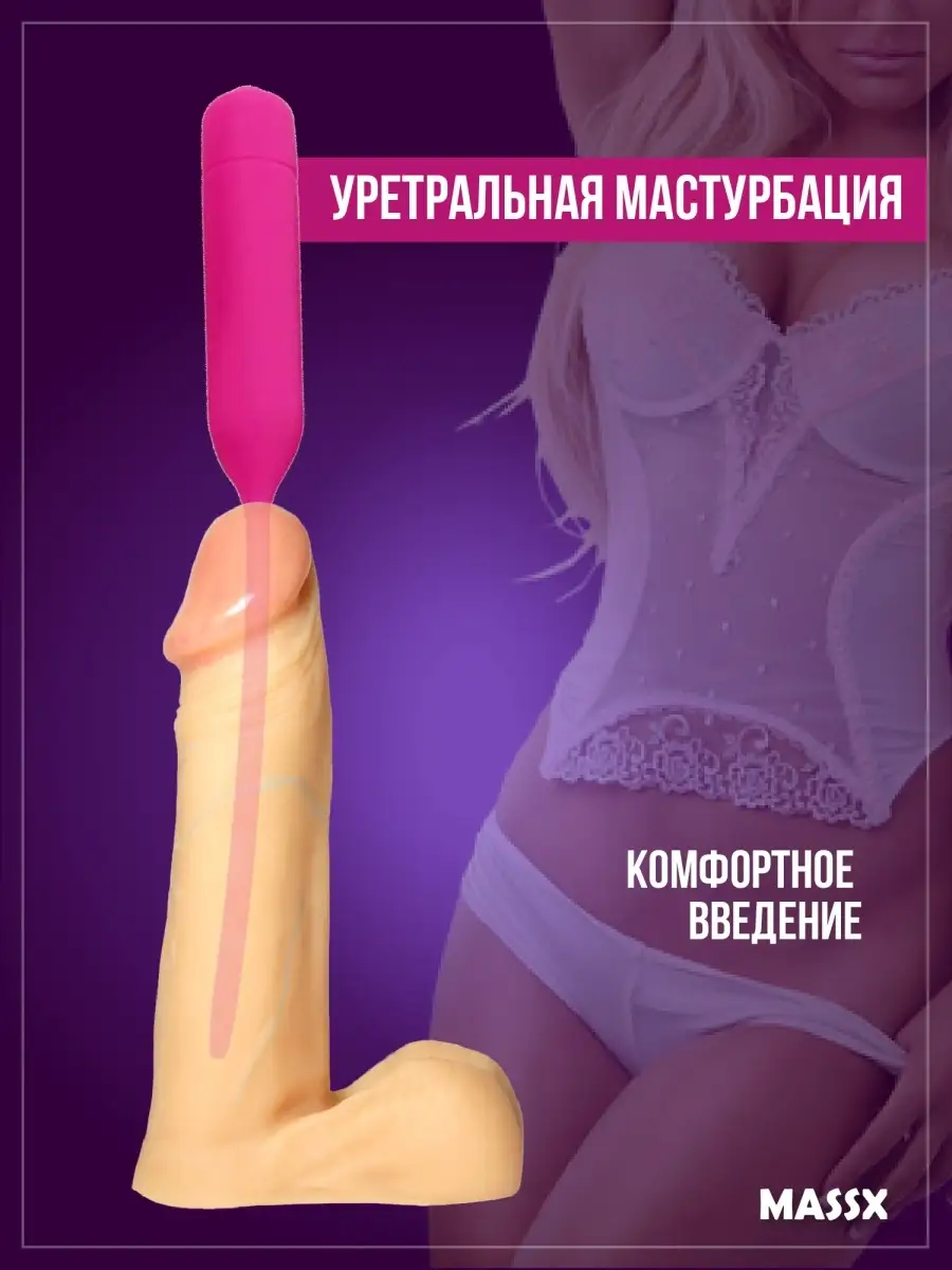 Уретральный зонд с вибрацией MassX 18785552 купить в интернет-магазине  Wildberries