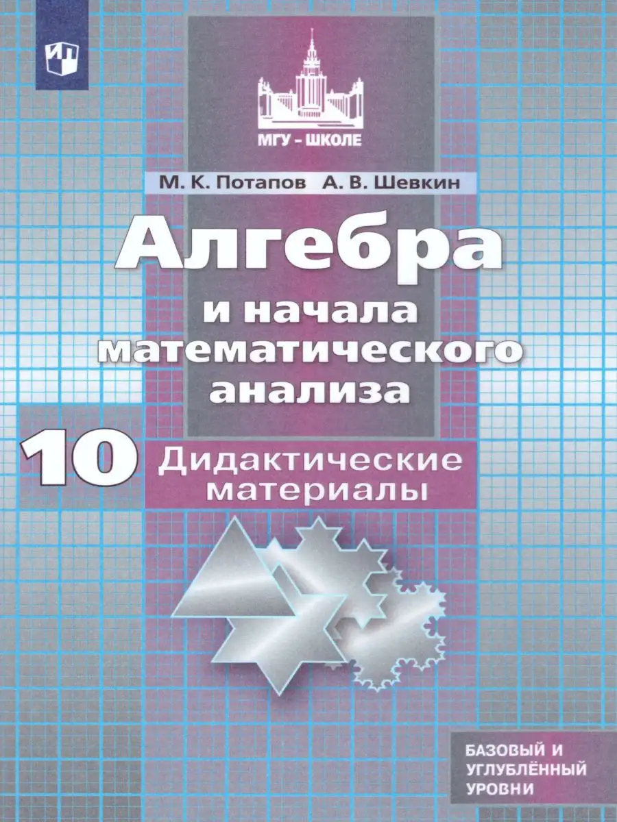 Алгебра 10 класс. Дидактические материалы Просвещение 18788377 купить за  251 ₽ в интернет-магазине Wildberries