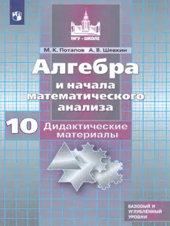 Алгебра 10 класс. Дидактические материалы Просвещение 18788377 купить за 249 ₽ в интернет-магазине Wildberries