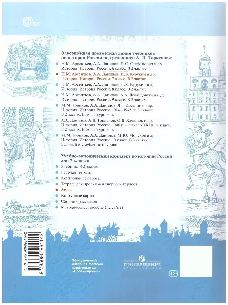 История России 7 класс. Атлас. ФГОС Просвещение 18788382 купить за 323 ₽ в  интернет-магазине Wildberries