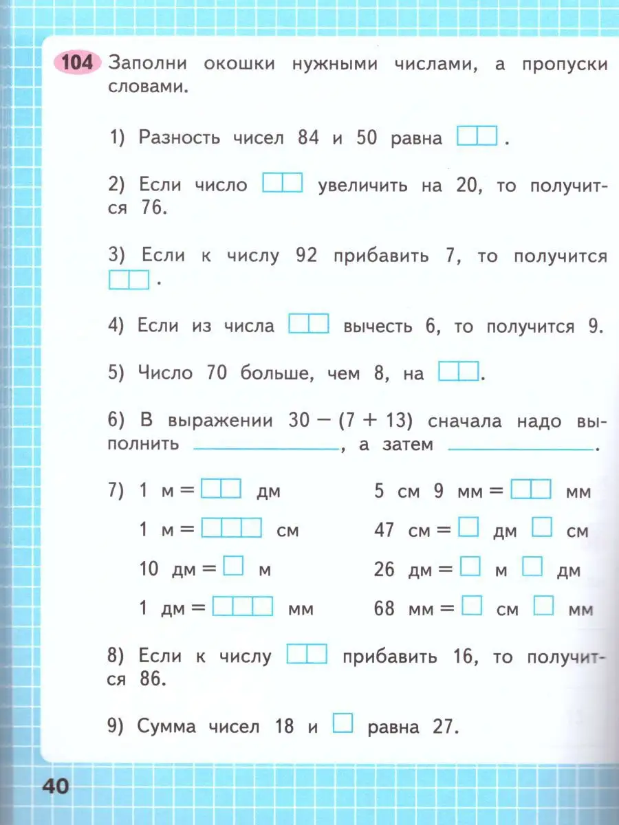 Математика 2 класс. Рабочая тетрадь. Комплект в 2-х частях Просвещение  18788385 купить за 553 ₽ в интернет-магазине Wildberries