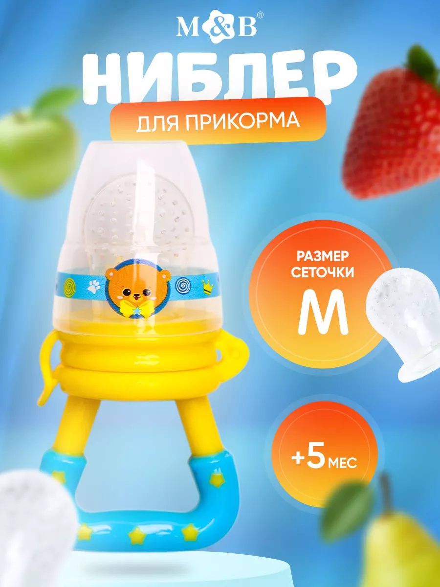 Ниблер для прикорма с силиконовой сеткой