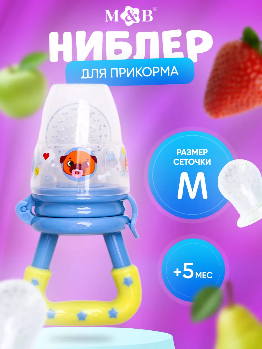 Ниблер для прикорма с силиконовой сеткой