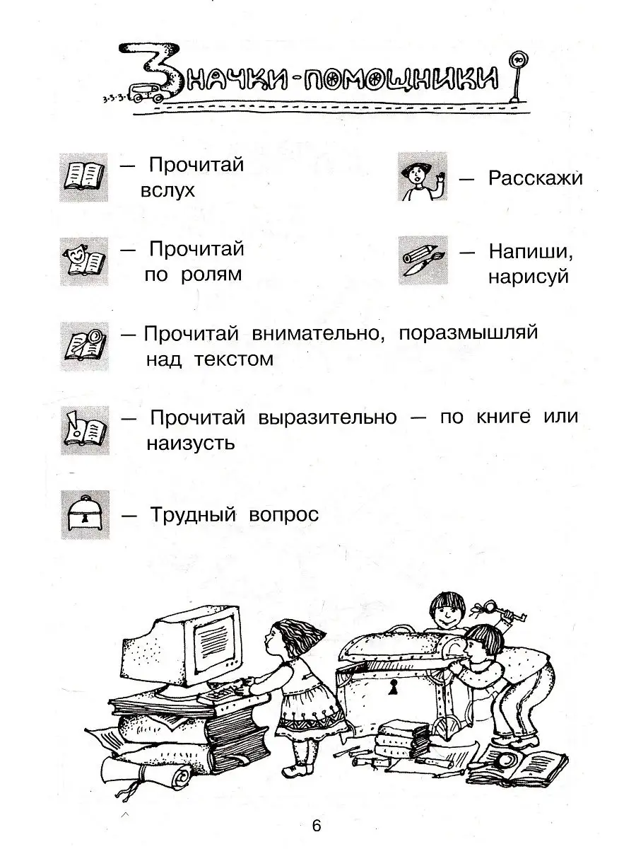 Мы - читатели! Учебное пособие по литературному чтению для 1  Образовательные проекты 18788757 купить в интернет-магазине Wildberries