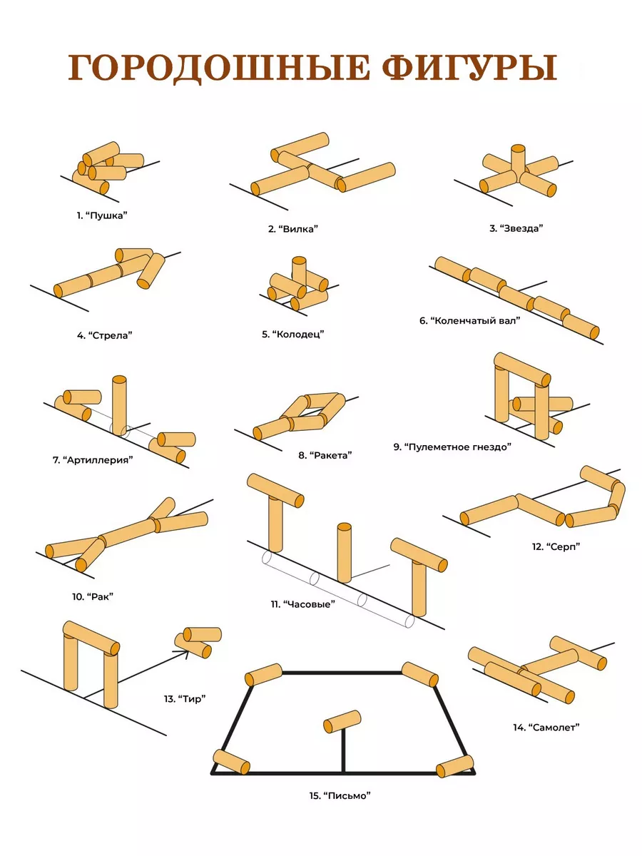 какие фигуры есть в игре городки (98) фото