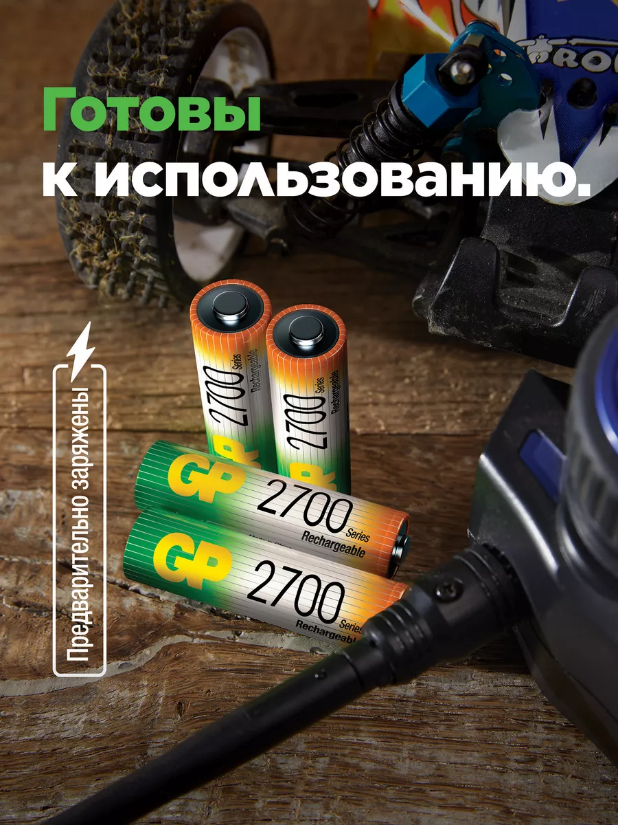 GP Аккумуляторные Батарейки АА 2700 МАч (HR06) Пальчиковые