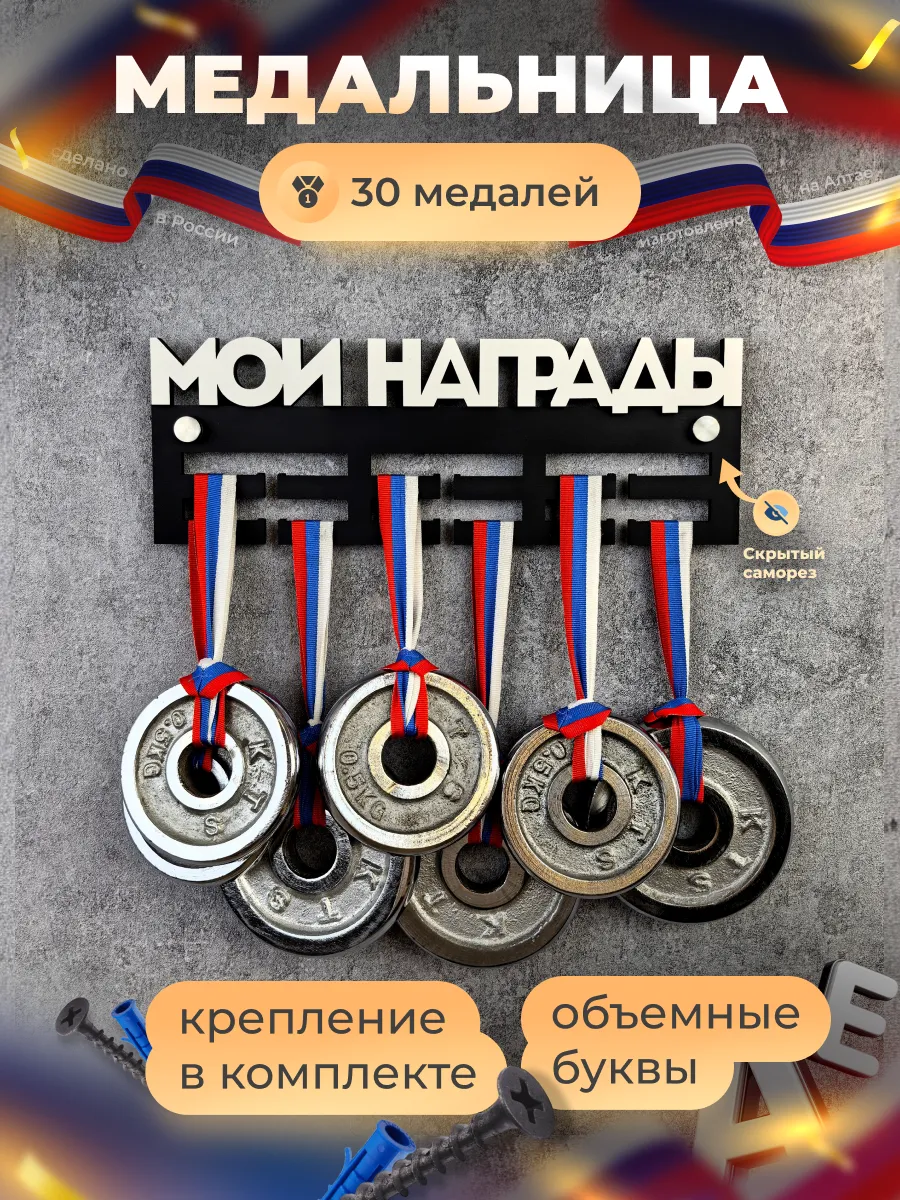 Медальница держатель для медалей
