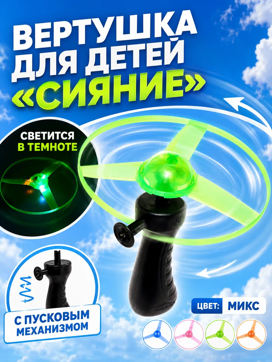 Вертушка детская с запуском светящаяся игрушка