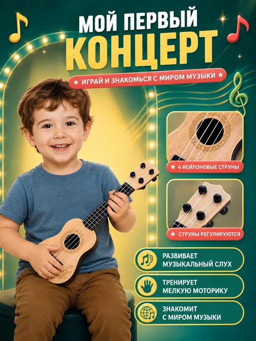 Умелец Я Гитара детская укулеле цвет МИКС, черный, фото 2