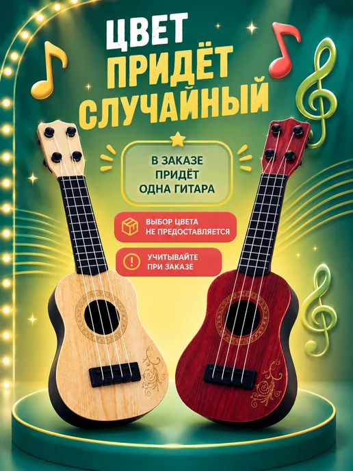 Умелец Я Гитара детская укулеле цвет МИКС, черный, фото 3