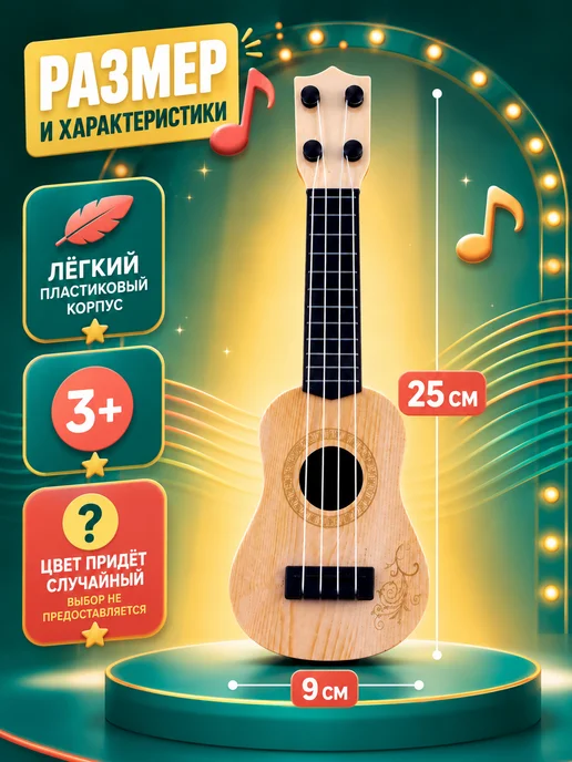 Умелец Я Гитара детская укулеле цвет МИКС, черный, фото 4