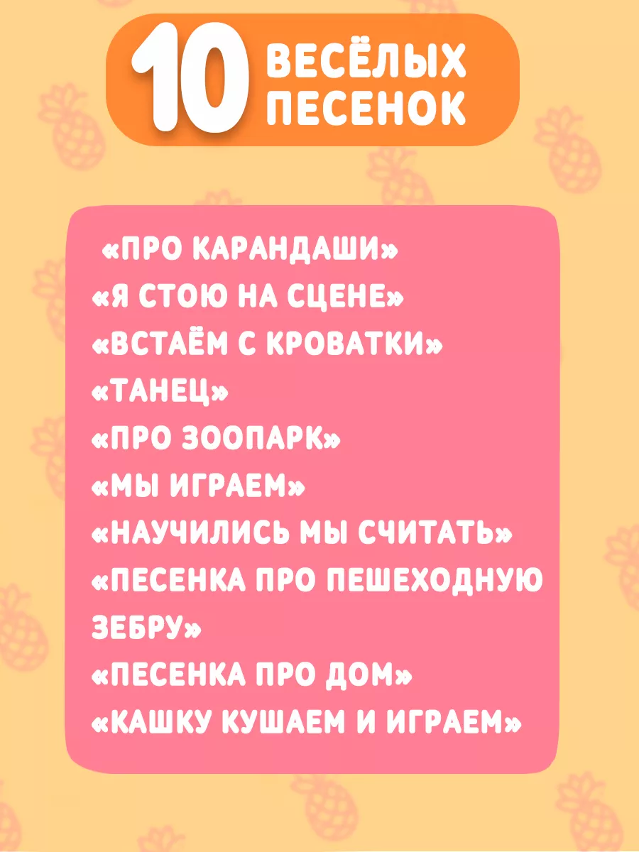 Музыкальный игрушечный телефон Ананасик ZABIAKA 18791389 купить за 308 ? в  интернет-магазине Wildberries