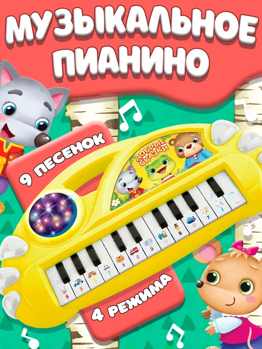 Сима-Ленд & IQ-ZABIAKA Детское пианино, желтый