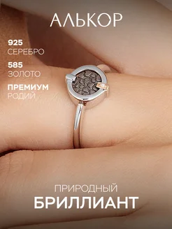 Кольцо золото 585 и серебро 925 с бриллиантом Алькор 18791450 купить за 2 289 ₽ в интернет-магазине Wildberries