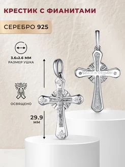 Подвеска серебро 925 c фианитами крестик Алькор 18791467 купить за 1 480 ₽ в интернет-магазине Wildberries