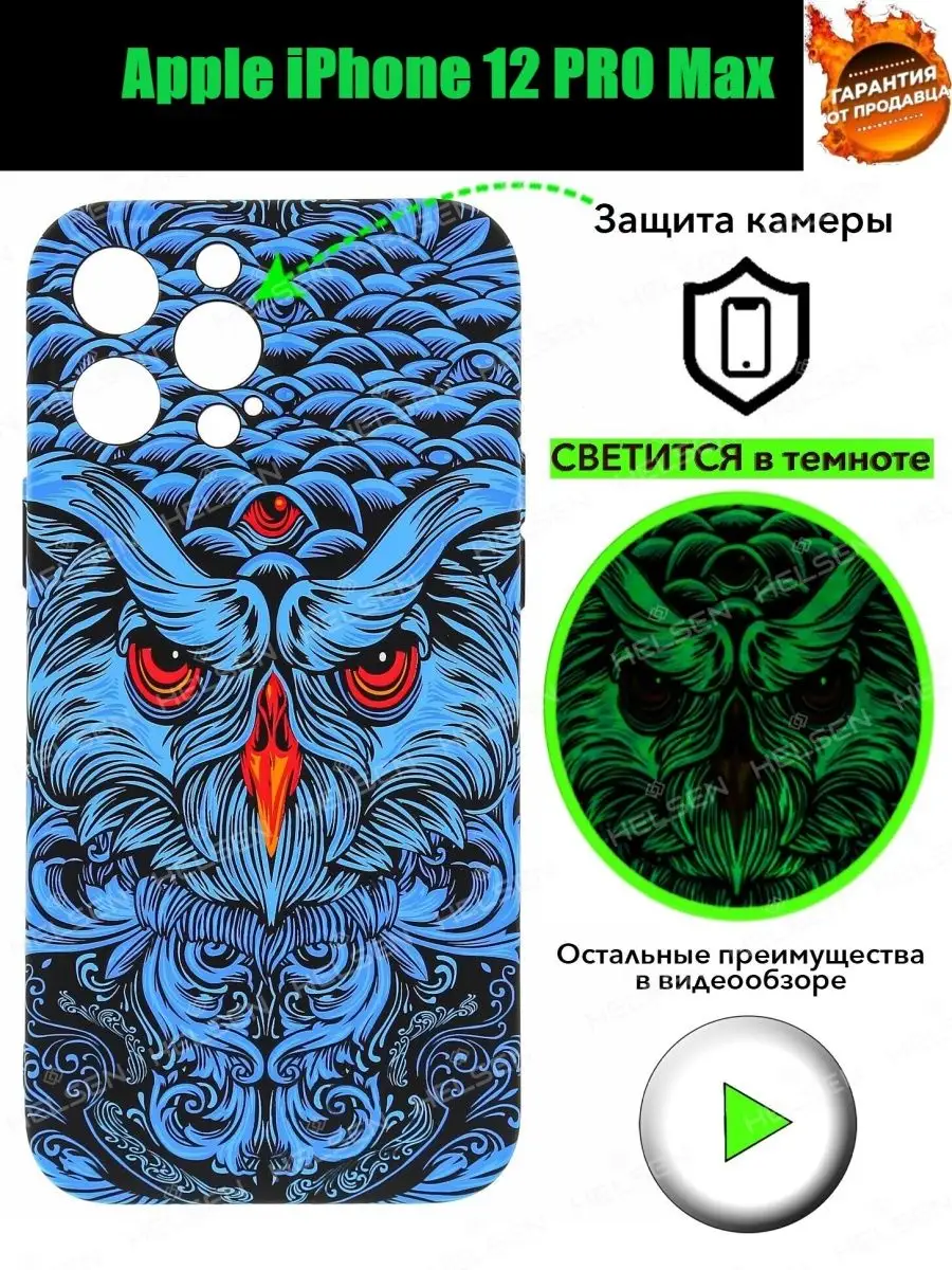 Чехол светящийся для Apple iPhone 12 PRO Max LUXO - HELSEN 18792652 купить  в интернет-магазине Wildberries