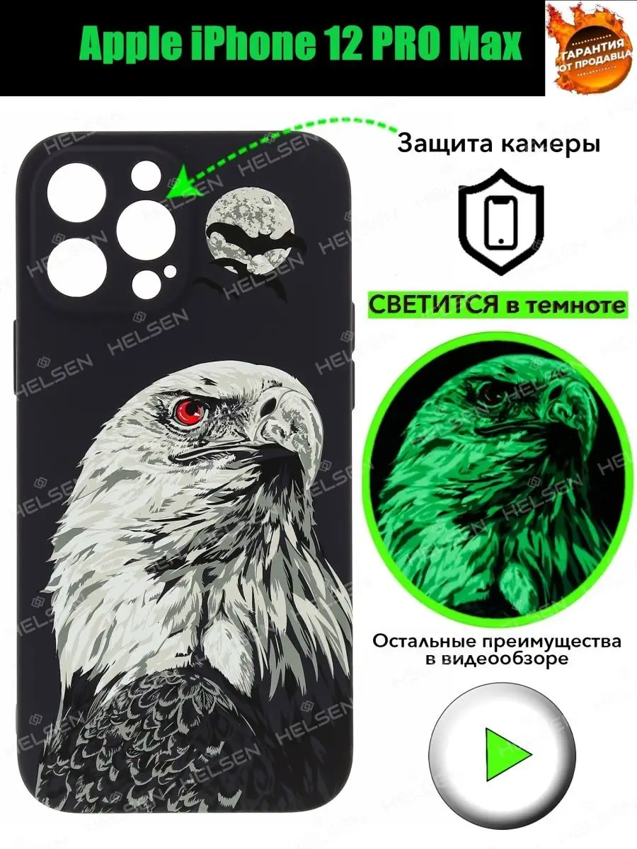 LUXO - HELSEN Чехол светящийся для Apple iPhone 12 PRO Max