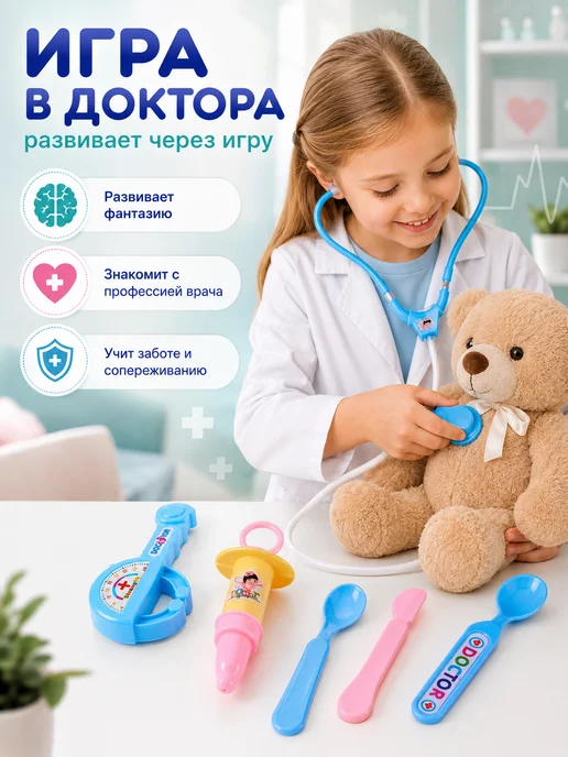 Сима-Ленд & Happy Valley Набор доктора детский, голубой, фото 3