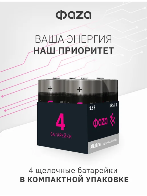 ФАZА Батарейки средние LR14 C алкалиновые 1,5В, 4 шт, 4 шт, фото 3