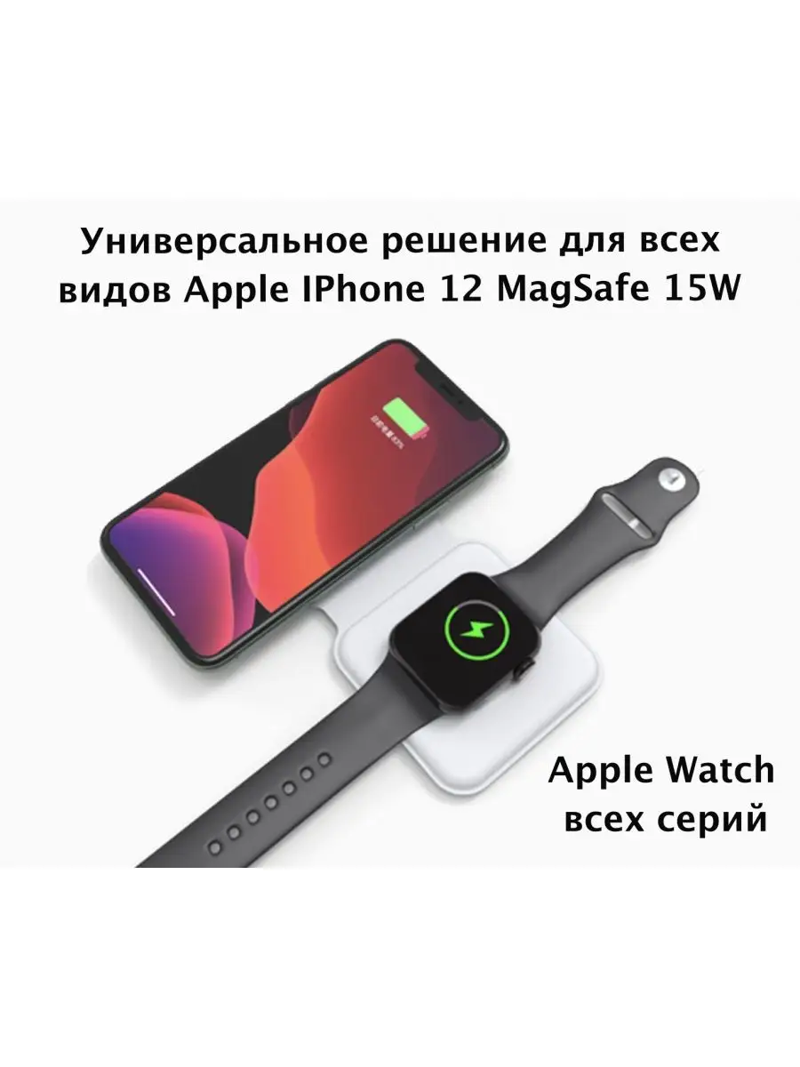 MyPads Беспроводное зарядное устройство MagSafe 15W для IPhone 12/13/Pro  Max/mini и iWatch с Type-C