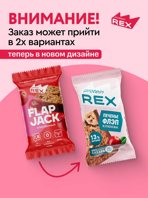 Proteinrex Протеиновое печенье без сахара овсяное FlapJack клюква 12 шт, 12 шт, фото 2