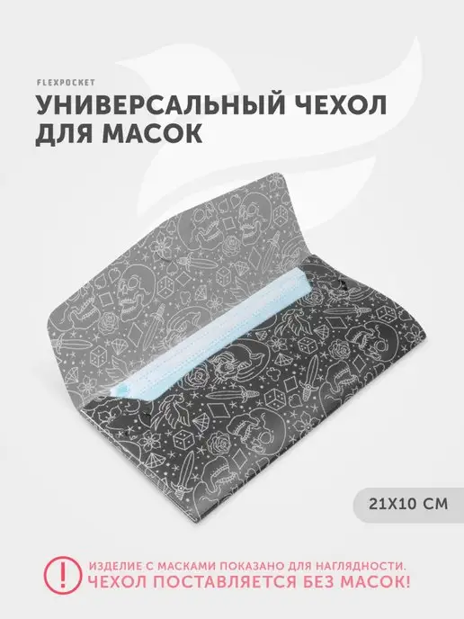 Flexpocket Футляр для прокладок, маски, черный